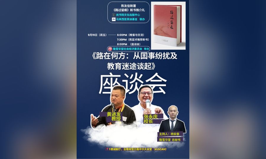 座谈｜路在何方：从囯事纷扰及教育迷途谈起