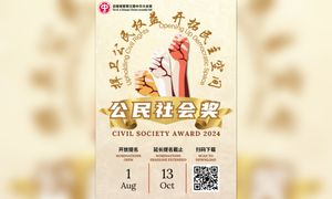 活动｜公民社会奖颁奖典礼
