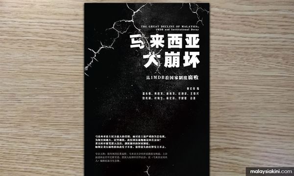 纳吉为何屹立不倒？ ：“赢者全拿”的政治体制