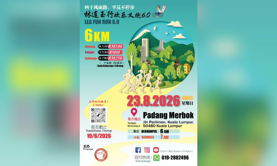活动｜2026年林连玉行