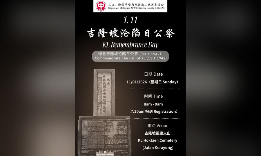 活动｜吉隆坡沦陷日公祭典礼