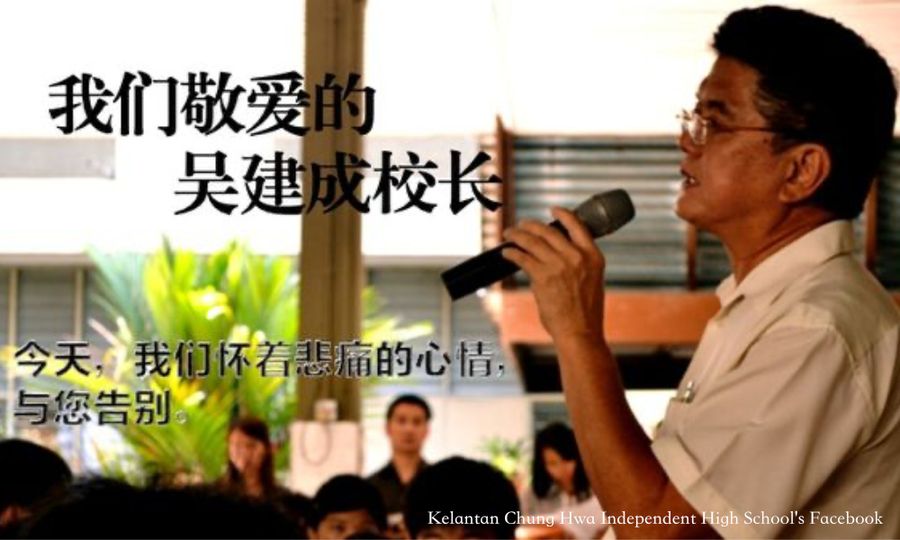文告｜丹中致敬吴建成校长悼文