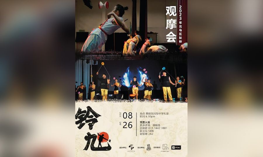 活动｜扯铃观摩会「铃·旭」