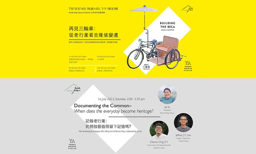 活动｜“再见三轮车”展览 · 放映 · 对话 · 交流会