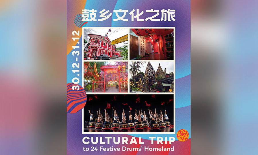 活动｜鼓乡文化之旅