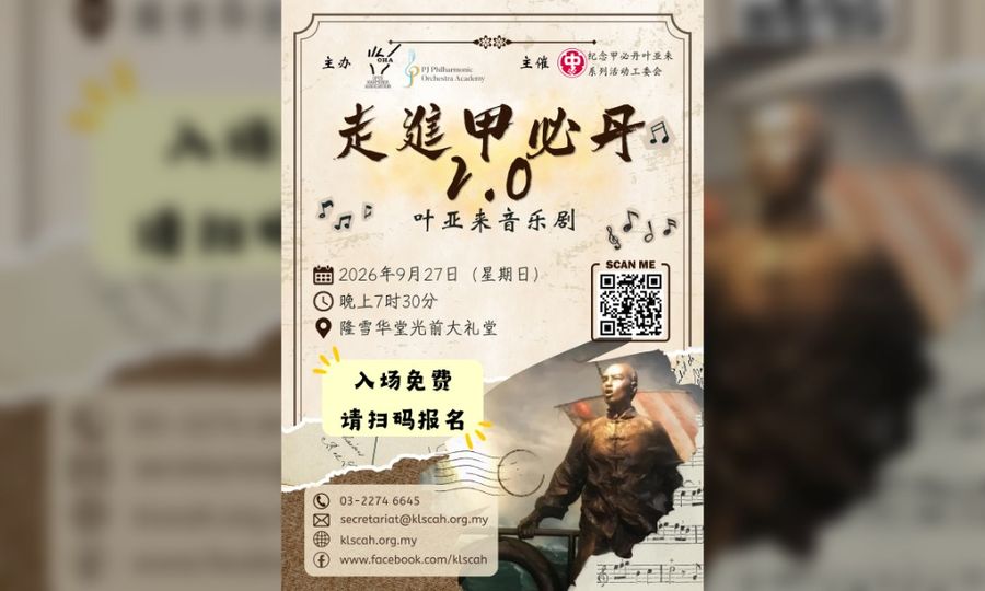 活动｜音乐剧《走进甲必丹2.0》推介礼