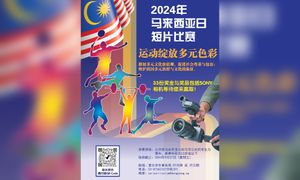 公告｜大马日短片比赛 「运动绽放多元色彩！」开放报名