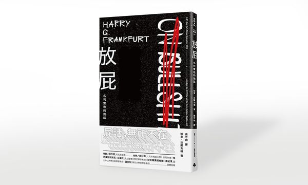 谁在公共言说里“鬼扯”？