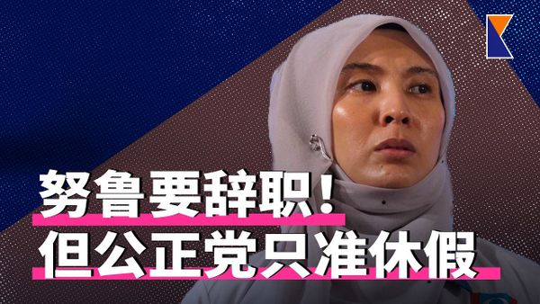 扎希和安华还是朋友？巫统最高理事放话"不一定" | 努鲁依莎请辞署理主席被公正党拒绝！只获暂时休假【时势局内人】6/8/26