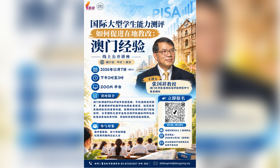 座谈｜国际大型学生能力测评如何促进在地教改：澳门经验