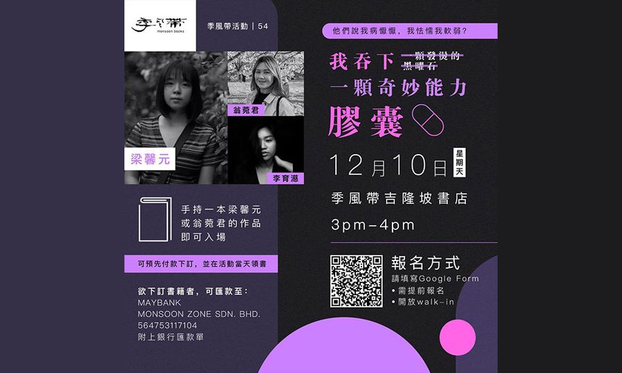 活动｜诗歌弹唱会「我吞下一颗奇妙能力胶囊」