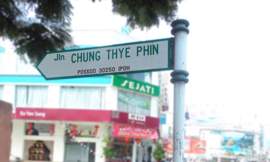 怡保街路牌上的华人矿家溯源